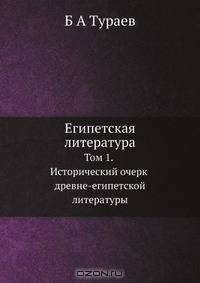 Египетская литература