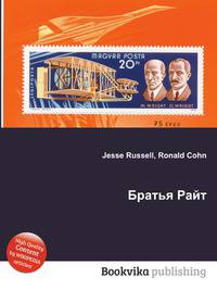 Братья Райт