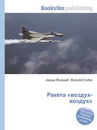 Ракета "воздух-воздух"