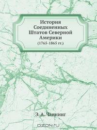 История Соединенных Штатов Северной Америки