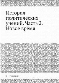 История политических учений