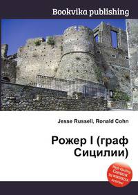 Рожер I (граф Сицилии)