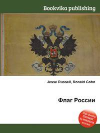 Флаг России