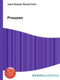 Ртищево