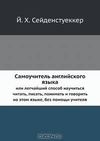 Самоучитель английского языка