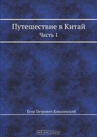 Путешествие в Китай