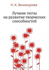 Лучшие тесты на развитие творческих способностей
