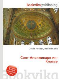 Сант-Аполлинаре-ин-Классе