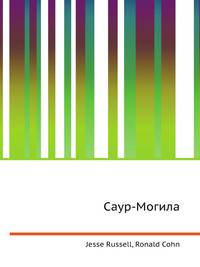 Саур-Могила