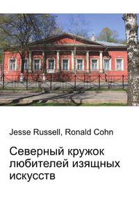 Северный кружок любителей изящных искусств