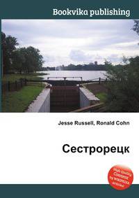 Сестрорецк