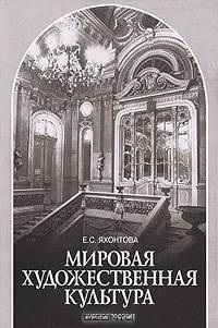 Мировая художественная культура