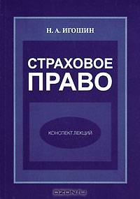 Страховое право