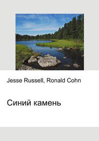 Синий камень