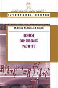Основы финансовых расчетов