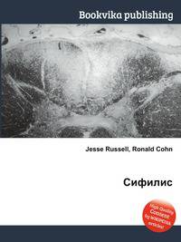 Сифилис