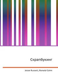Скрапбукинг
