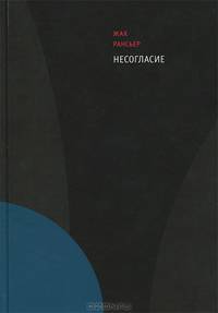 Несогласие