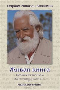 Живая книга