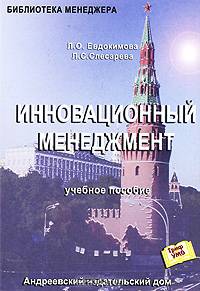 Инновационный менеджмент