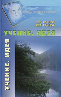 Учение. Идея