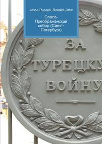 Спасо-Преображенский собор (Санкт-Петербург)