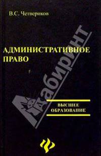 Административное право