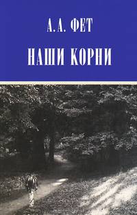 Наши корни. Публицистика