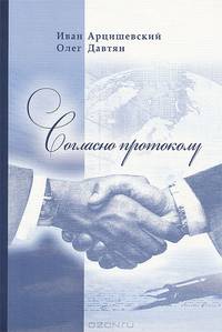 Согласно протоколу