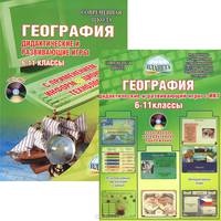 География. 6-11 классы. Дидактические и развивающие игры. Методическое пособие с электронным приложением (+ CD-ROM)