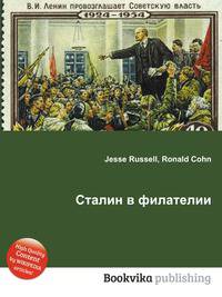 Сталин в филателии