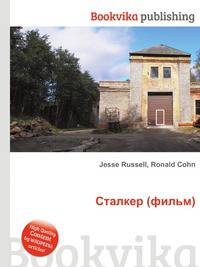 Сталкер (фильм)