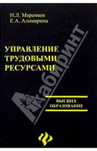 Управление трудовыми ресурсами