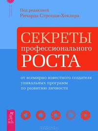 Найди свою работу. Секреты профессионального роста (комплект из 2 книг)
