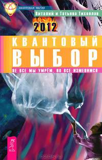 Аструс. Квантовый выбор (комплект из 2 книг)