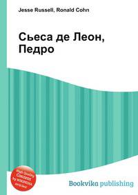 Сьеса де Леон, Педро
