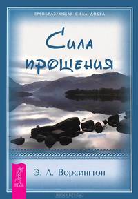 Преобразующая Сила Добра (комплект из 6 книг)