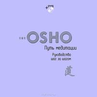 Ближе к истине. Путь медитации (комплект из 2 книг + DVD-ROM)