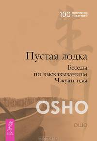 Просветление. Когда туфли не жмут. Пустая лодка (комплект из 3 книг)