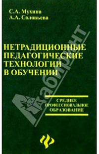 Нетрадиционные педагогические технологии в обучении
