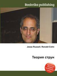 Теория струн
