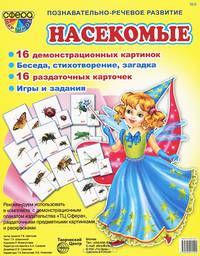 Насекомые. Демонстрационные карточки