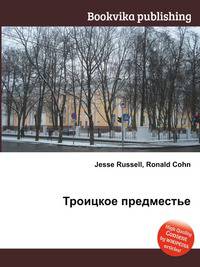 Троицкое предместье