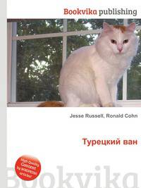 Турецкий ван
