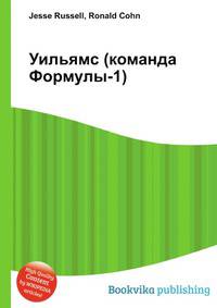 Уильямс (команда Формулы-1)