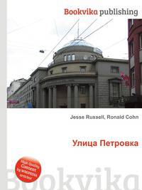 Улица Петровка