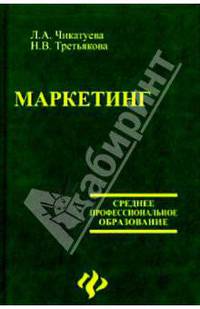 Маркетинг