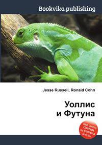 Уоллис и Футуна