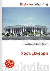 Уэст, Джерри