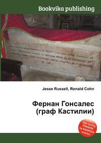 Фернан Гонсалес (граф Кастилии)